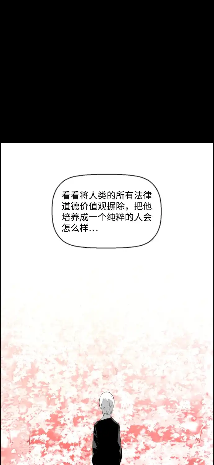 《极限拯救》第66话 第43页