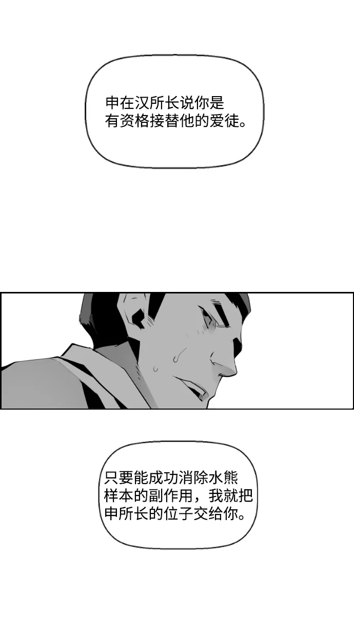 《极限拯救》第66话 第57页