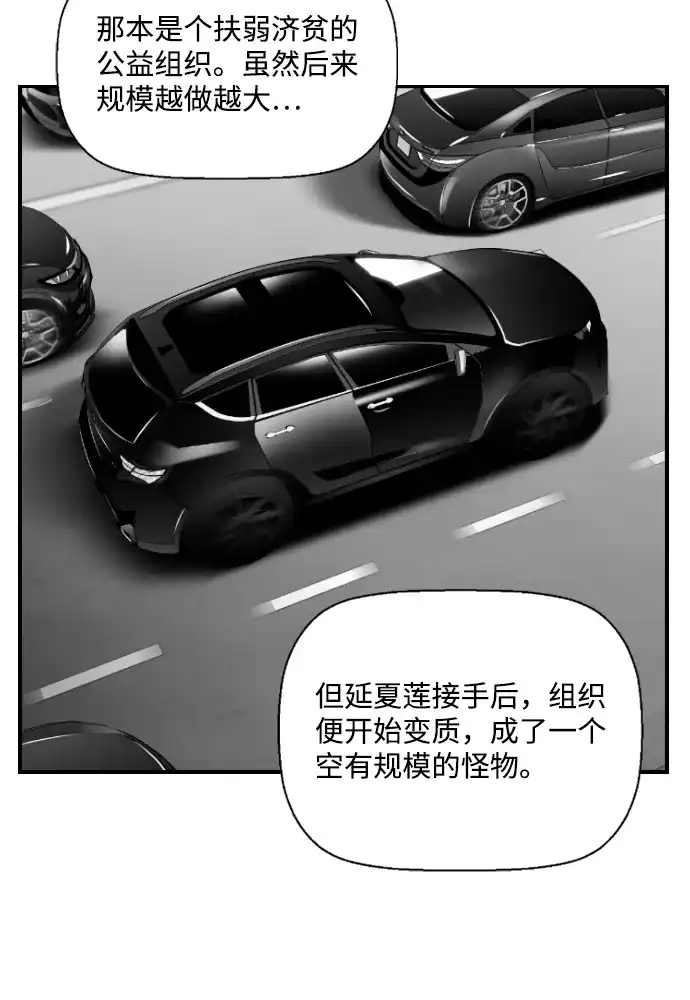 《极限拯救》第66话 第37页