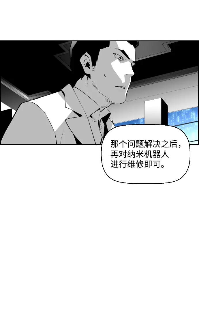 《极限拯救》第67话 第38页