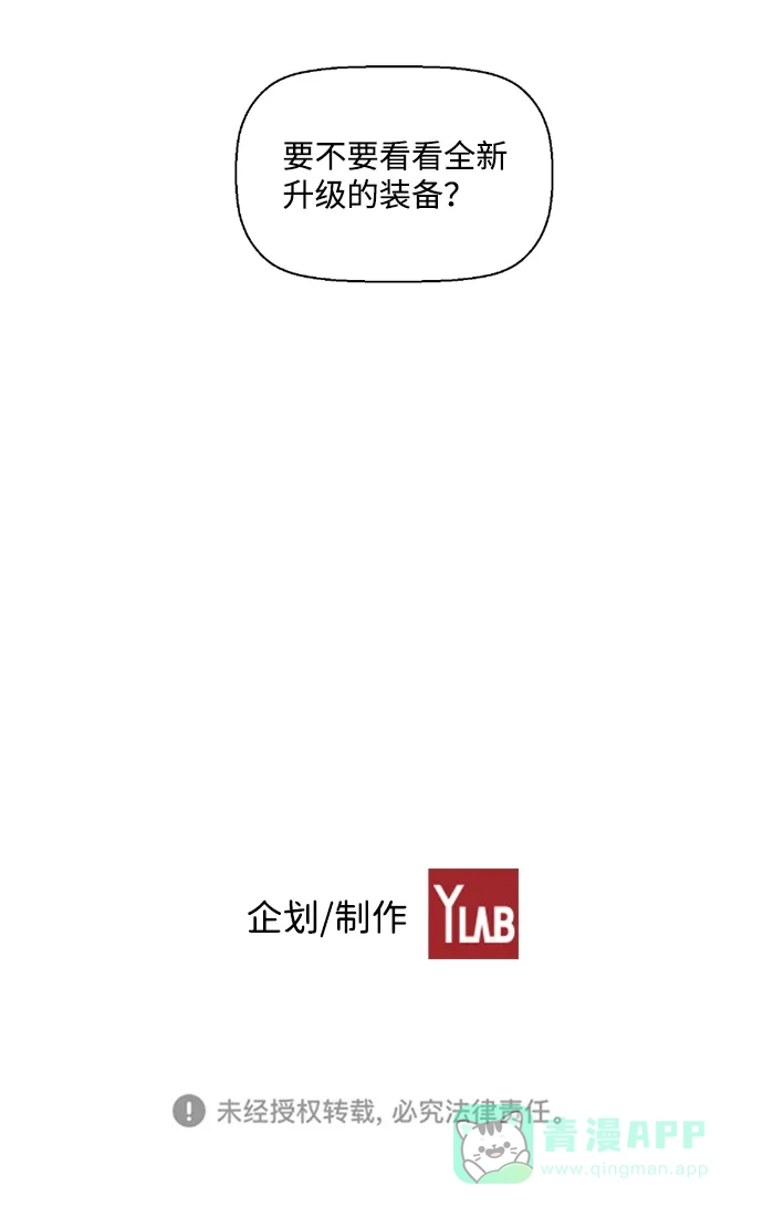 《极限拯救》第67话 第66页