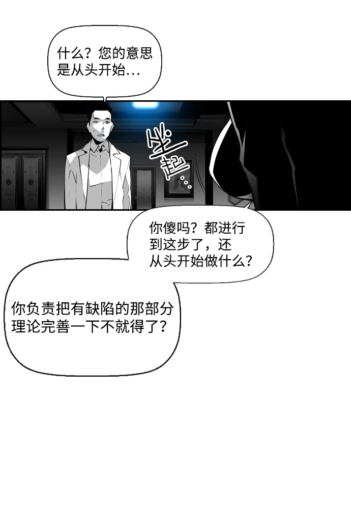 《极限拯救》第67话 第37页