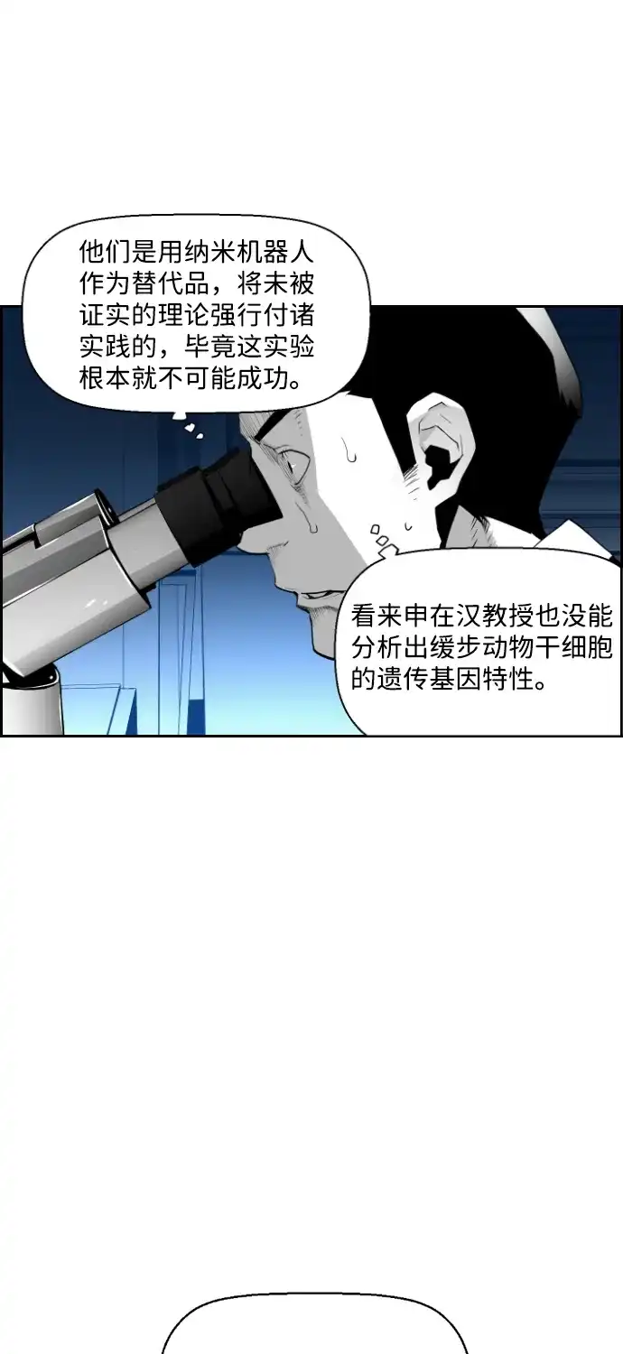 《极限拯救》第67话 第34页