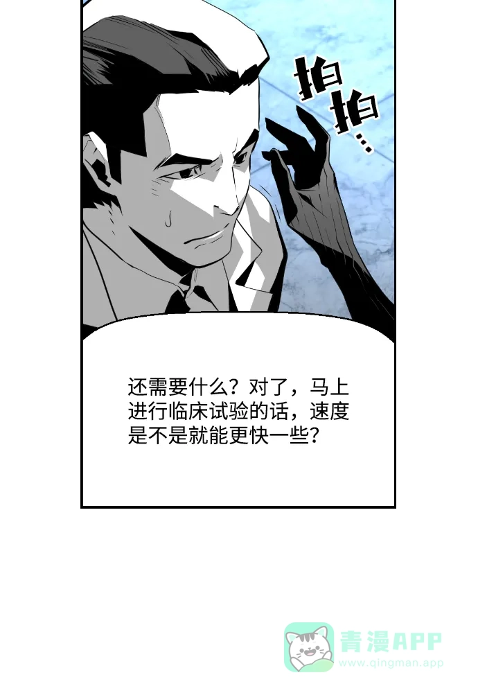 《极限拯救》第67话 第41页