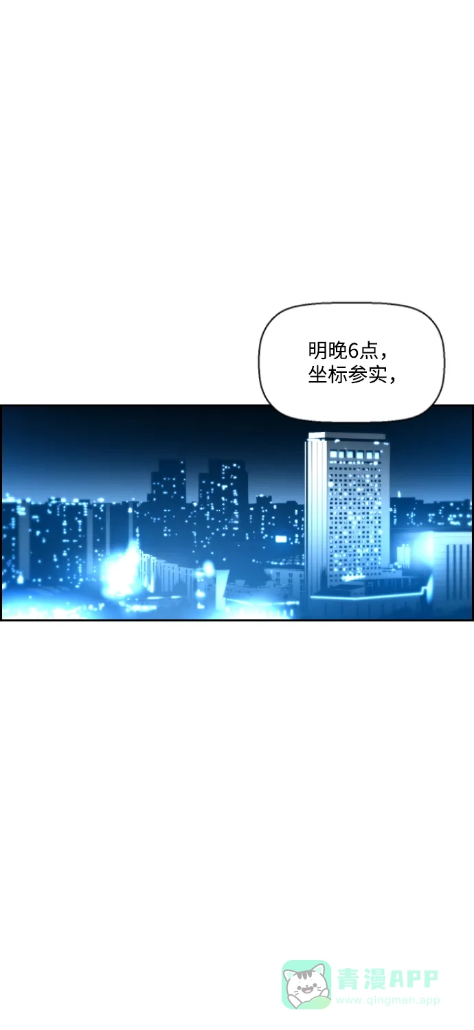 《极限拯救》第67话 第56页