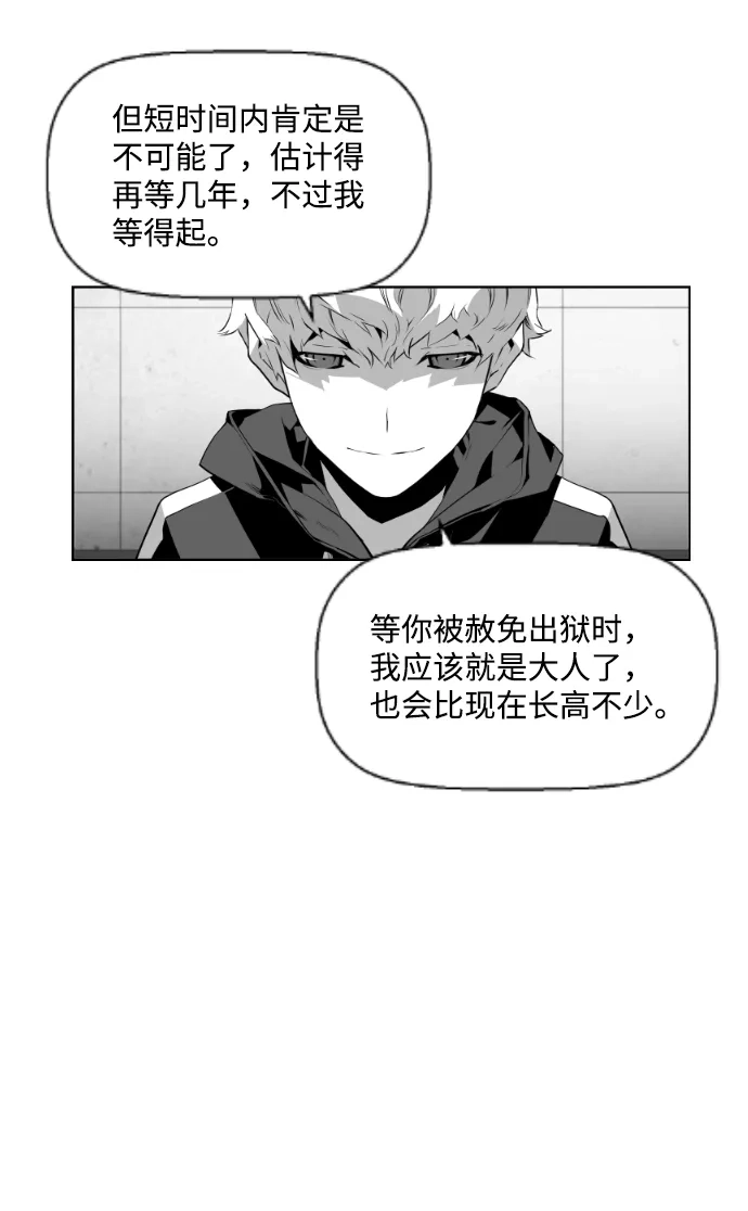 《极限拯救》第67话 第19页