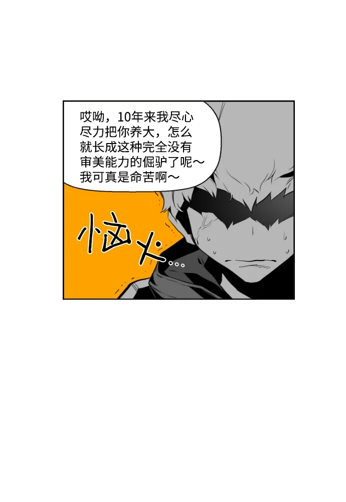 《极限拯救》第67话 第10页