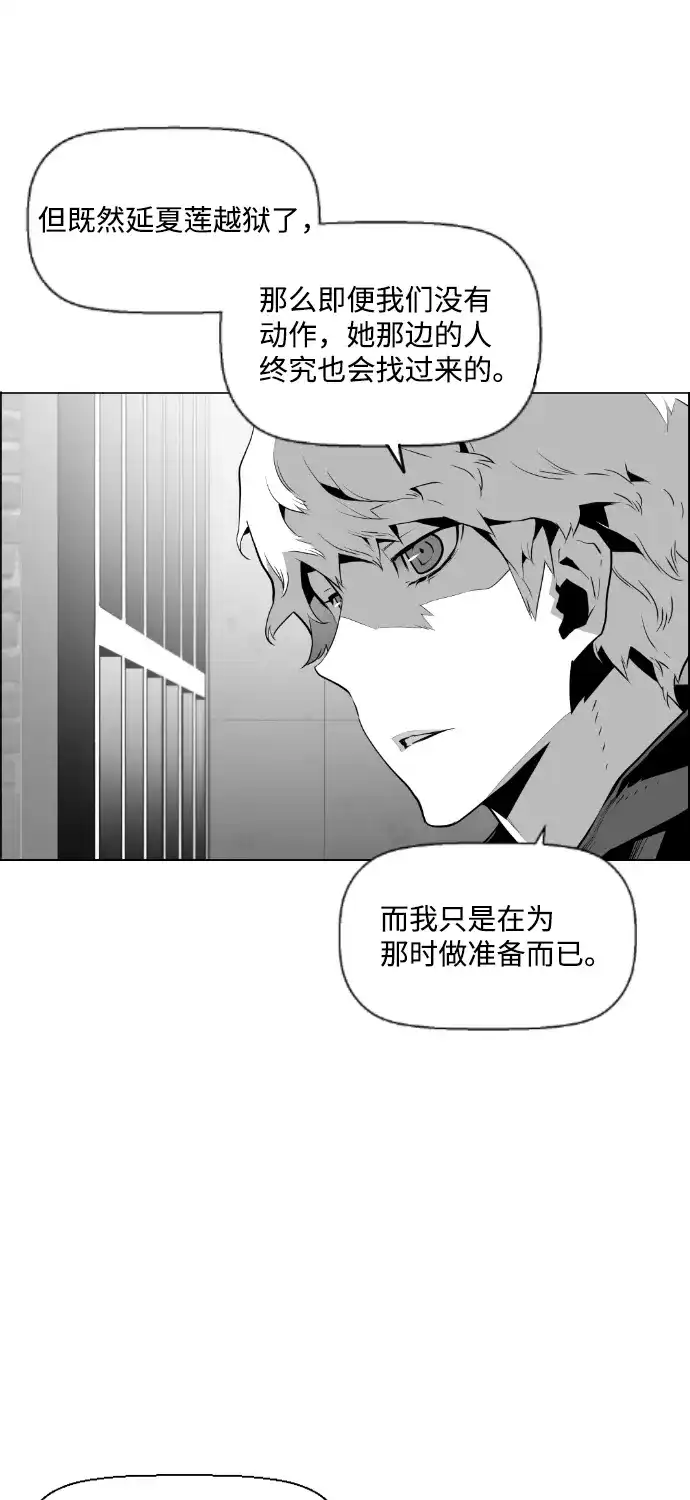 《极限拯救》第67话 第17页