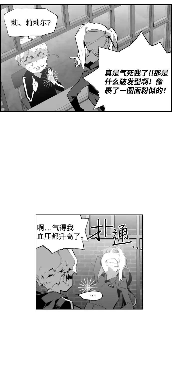 《极限拯救》第67话 第8页