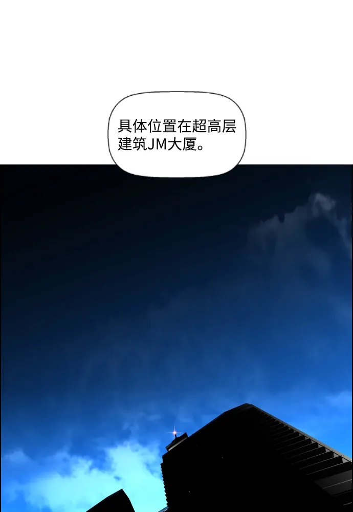 《极限拯救》第67话 第57页