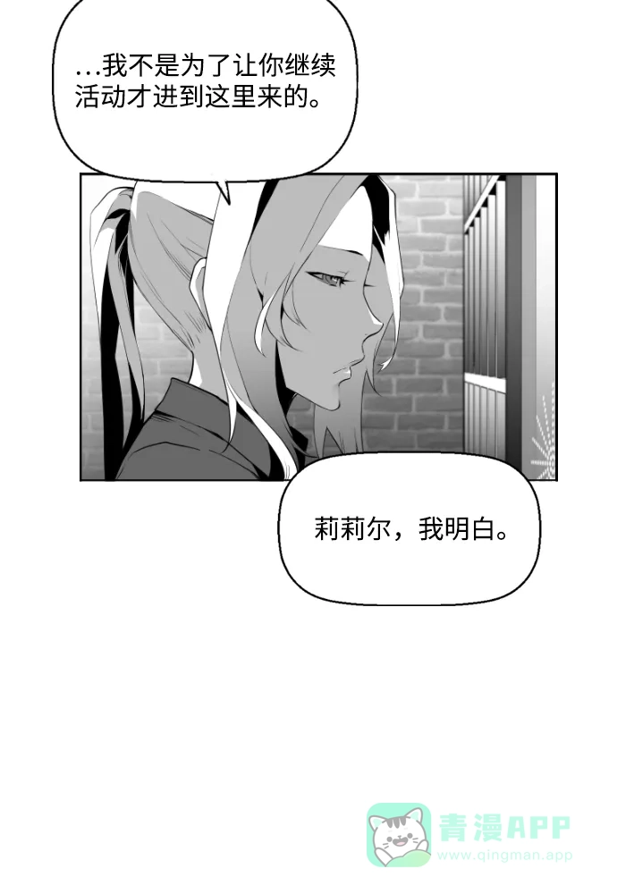 《极限拯救》第67话 第16页