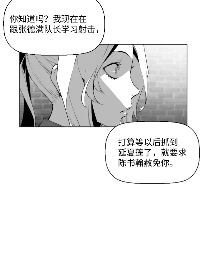 《极限拯救》第67话 第18页