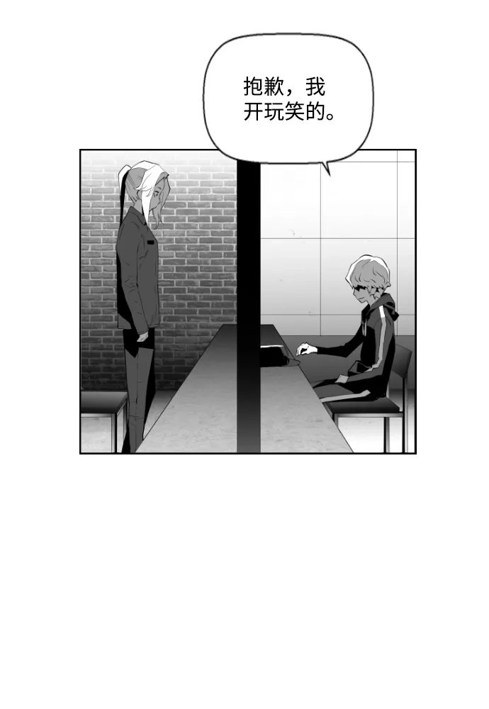 《极限拯救》第67话 第5页