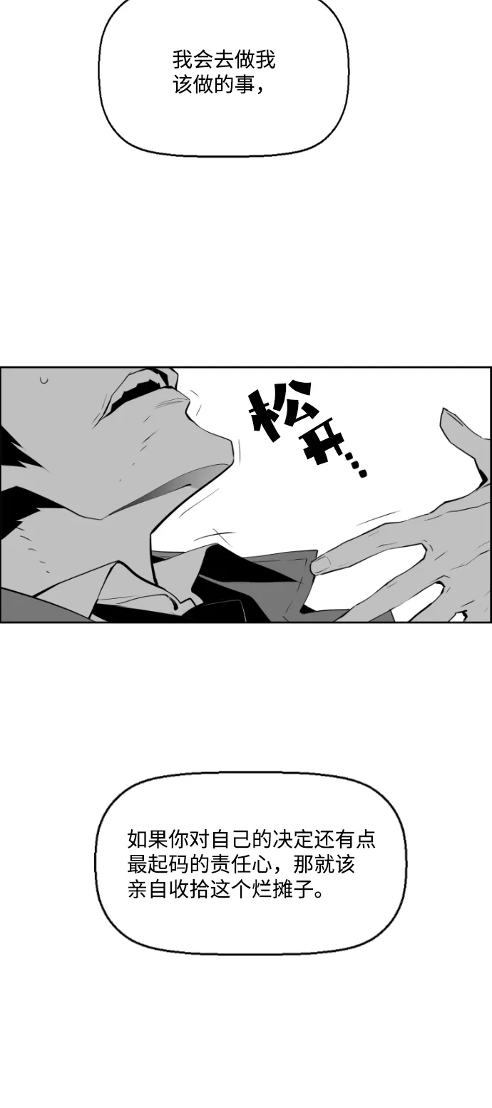 《极限拯救》第68话 第48页