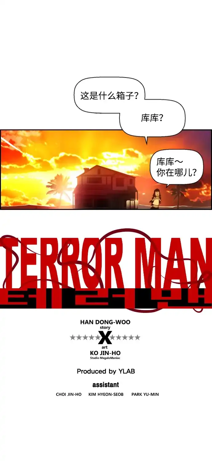 《极限拯救》第68话 第10页