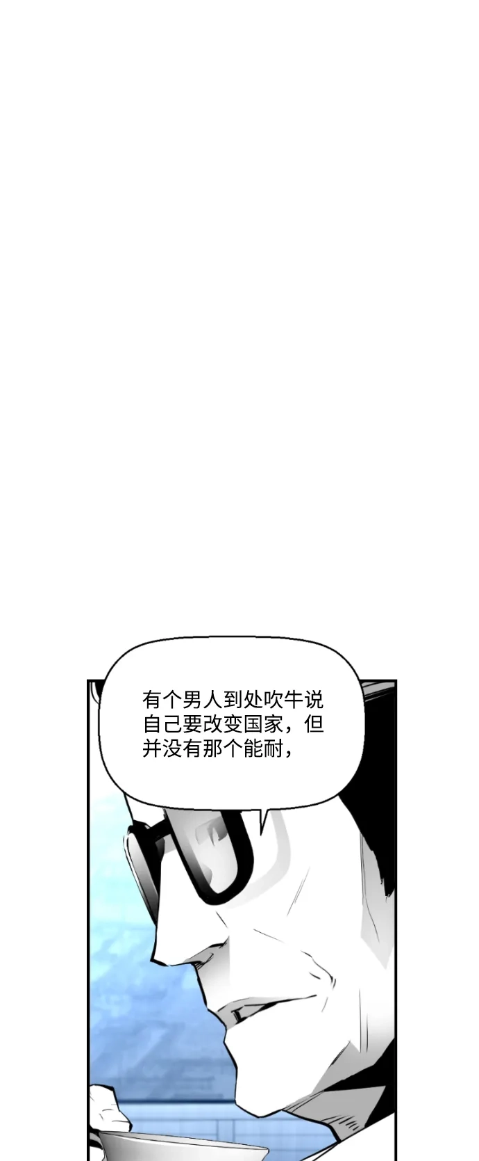 《极限拯救》第68话 第20页