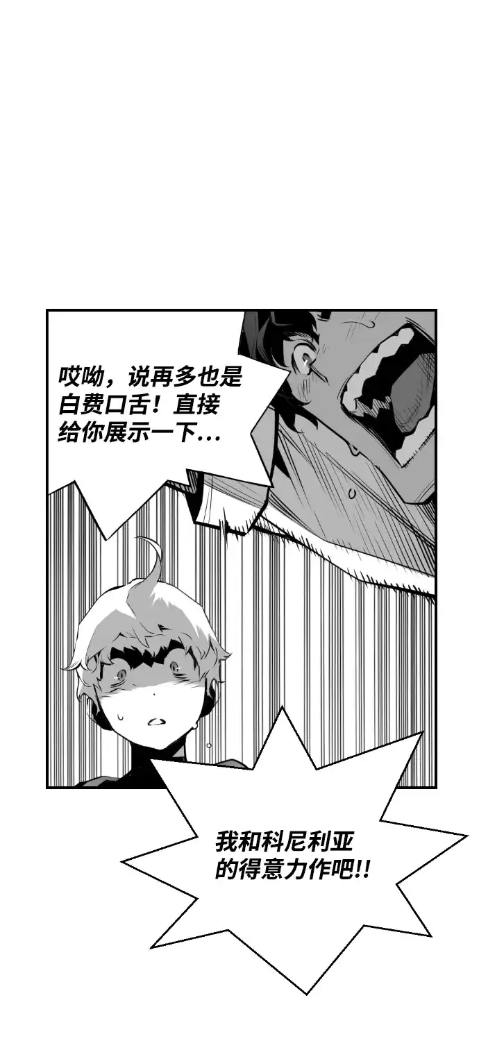 《极限拯救》第68话 第7页