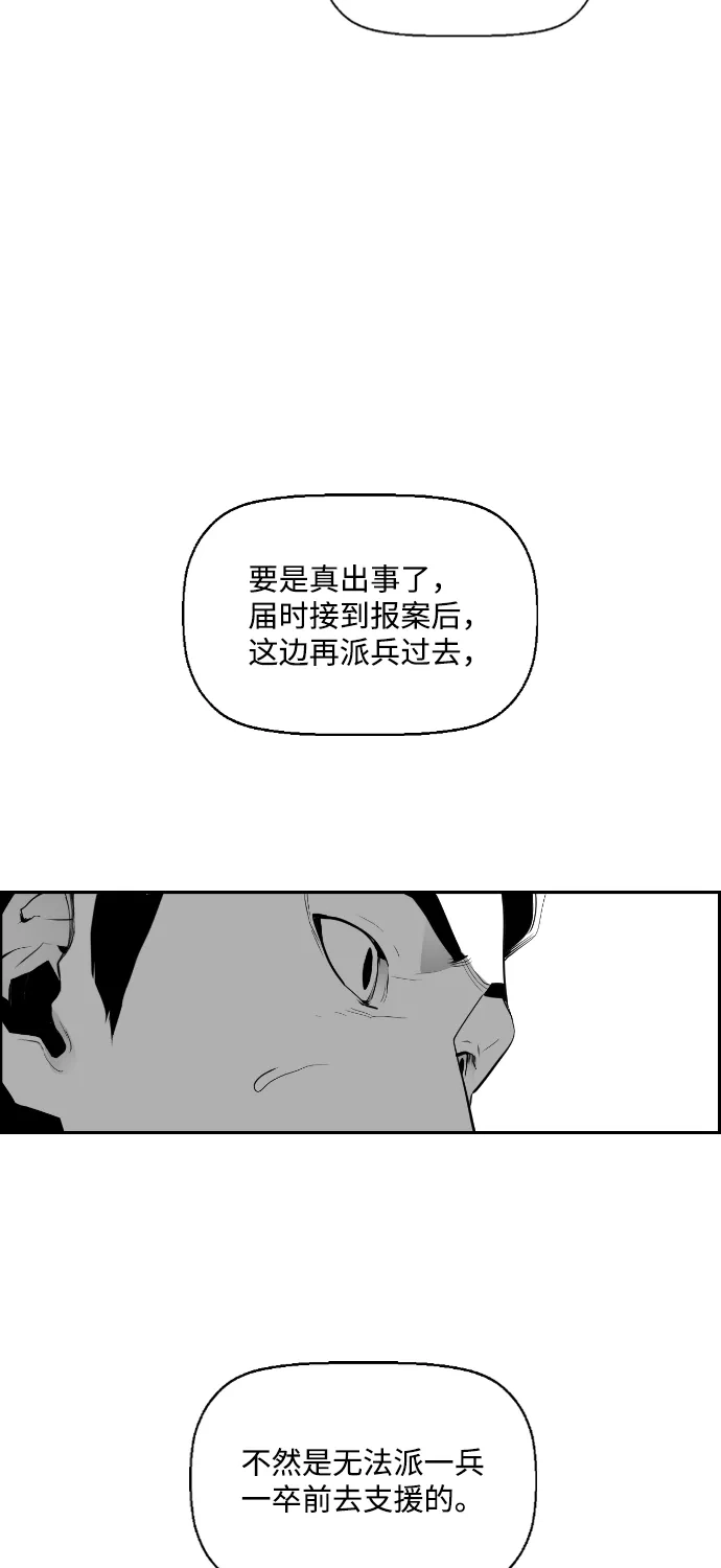 《极限拯救》第68话 第27页