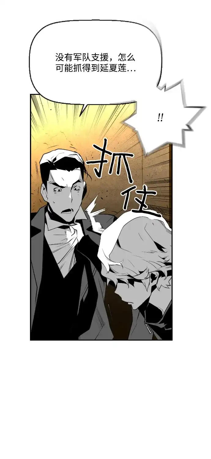 《极限拯救》第68话 第44页
