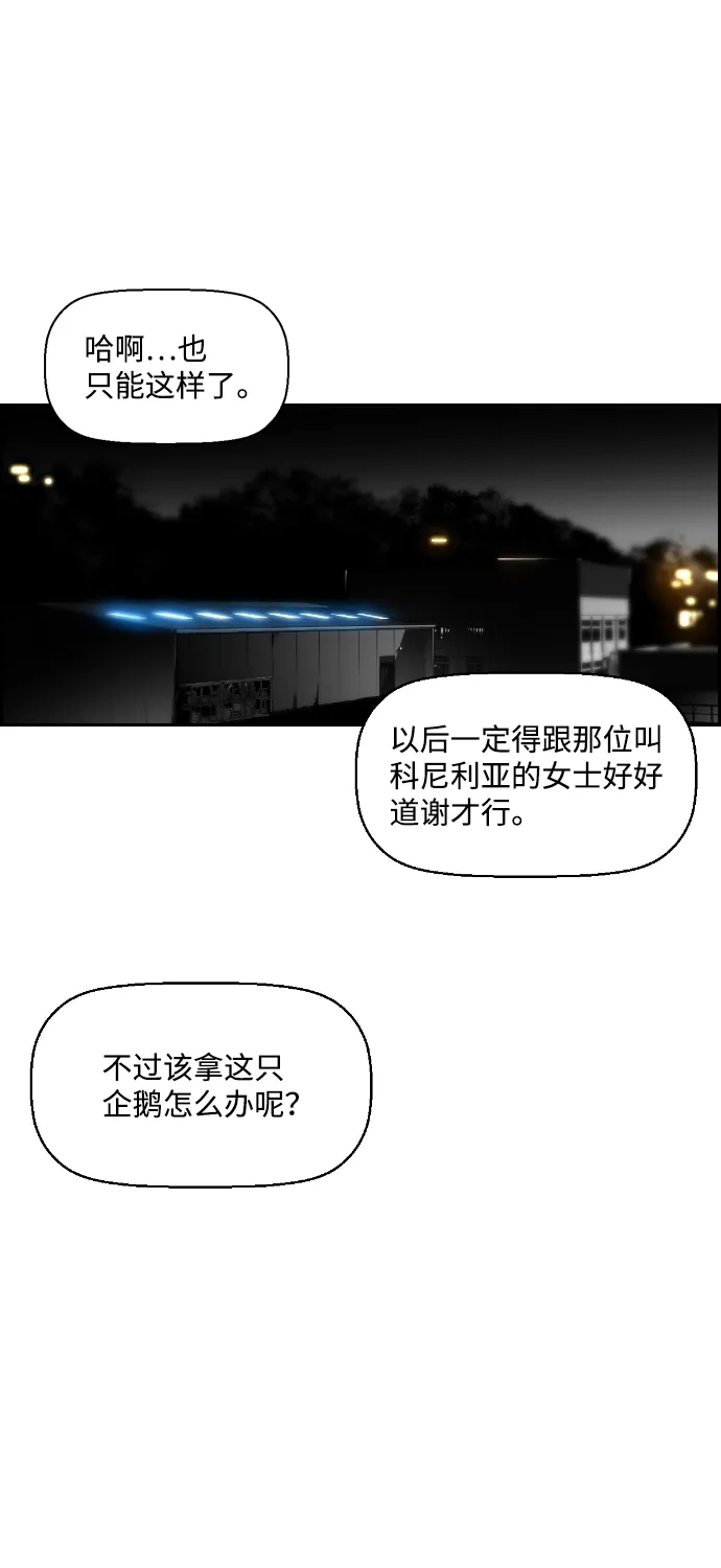 《极限拯救》第68话 第14页
