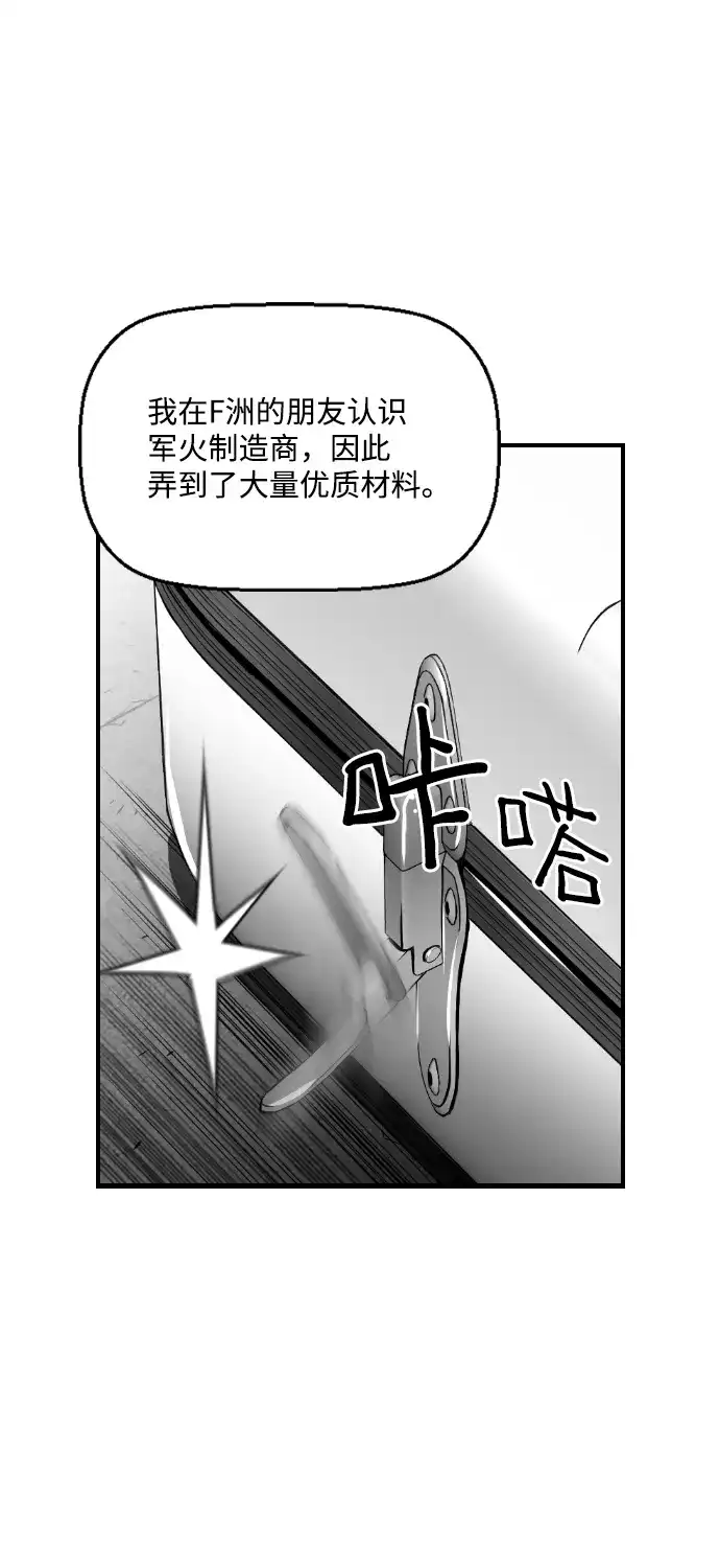 《极限拯救》第68话 第5页