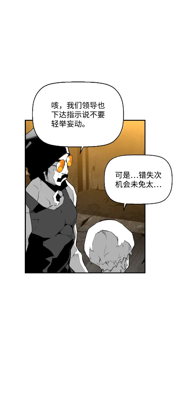 《极限拯救》第68话 第32页