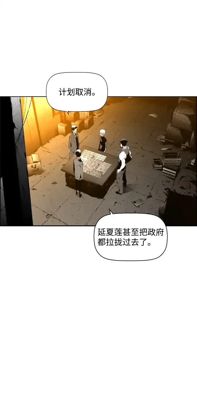 《极限拯救》第68话 第30页