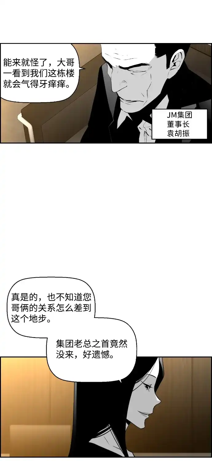 《极限拯救》第68话 第57页