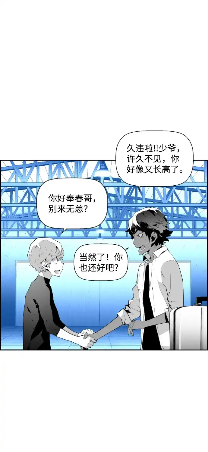 《极限拯救》第68话 第2页