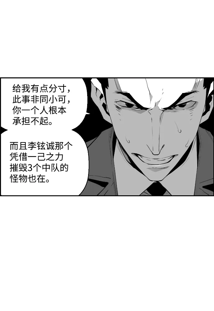 《极限拯救》第68话 第43页