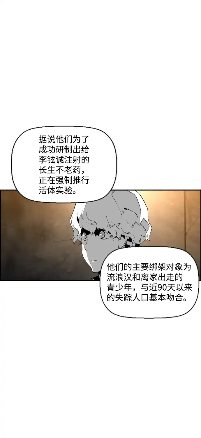 《极限拯救》第68话 第35页