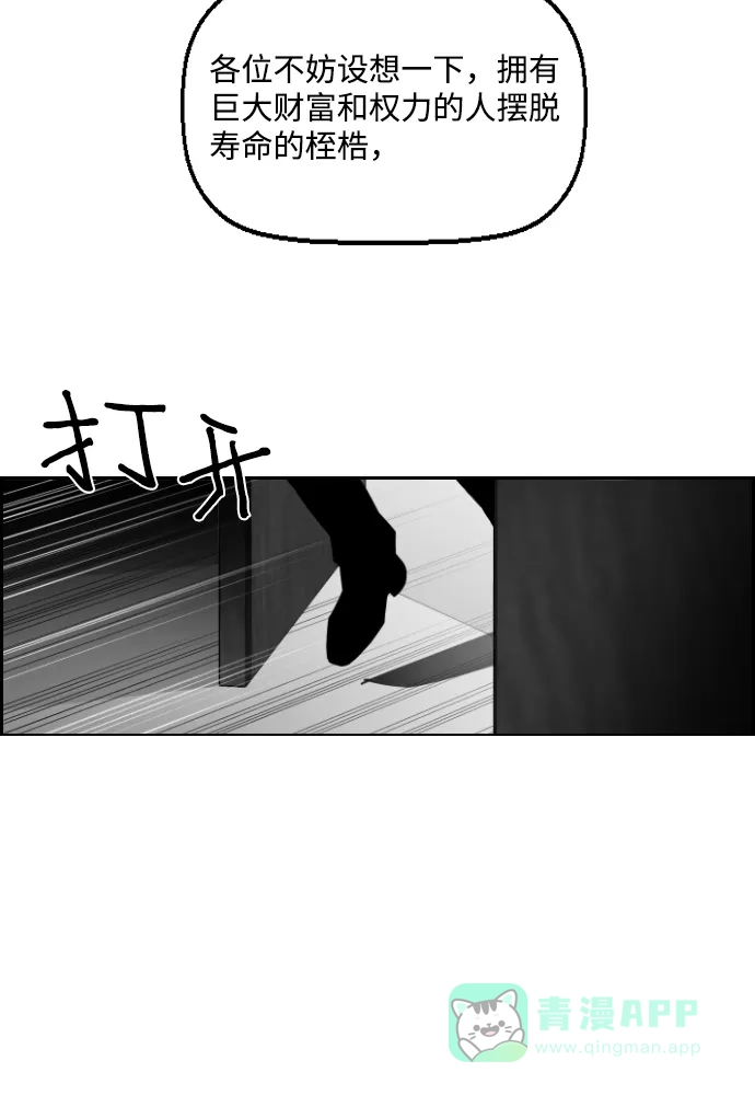 《极限拯救》第68话 第61页
