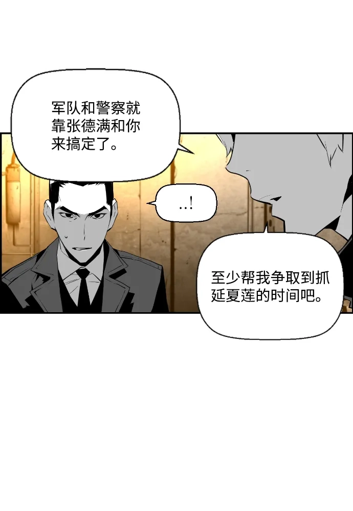 《极限拯救》第68话 第42页