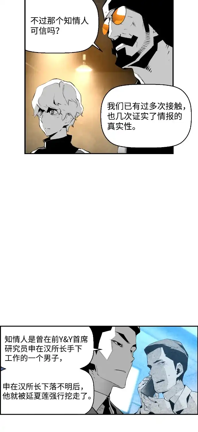 《极限拯救》第68话 第34页