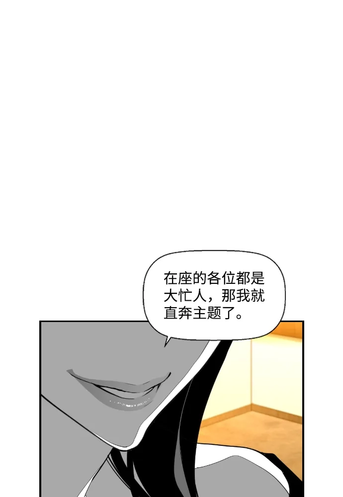 《极限拯救》第68话 第58页