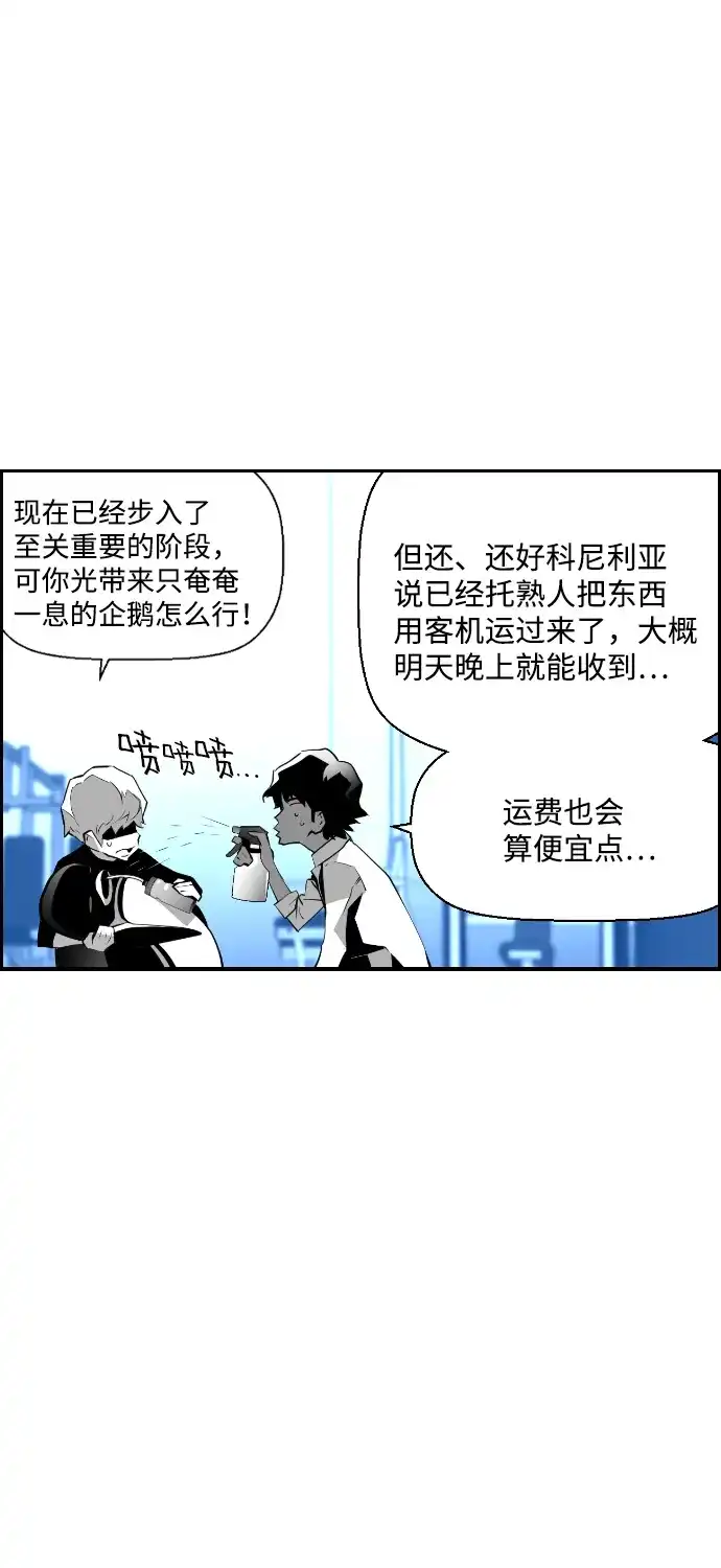 《极限拯救》第68话 第12页