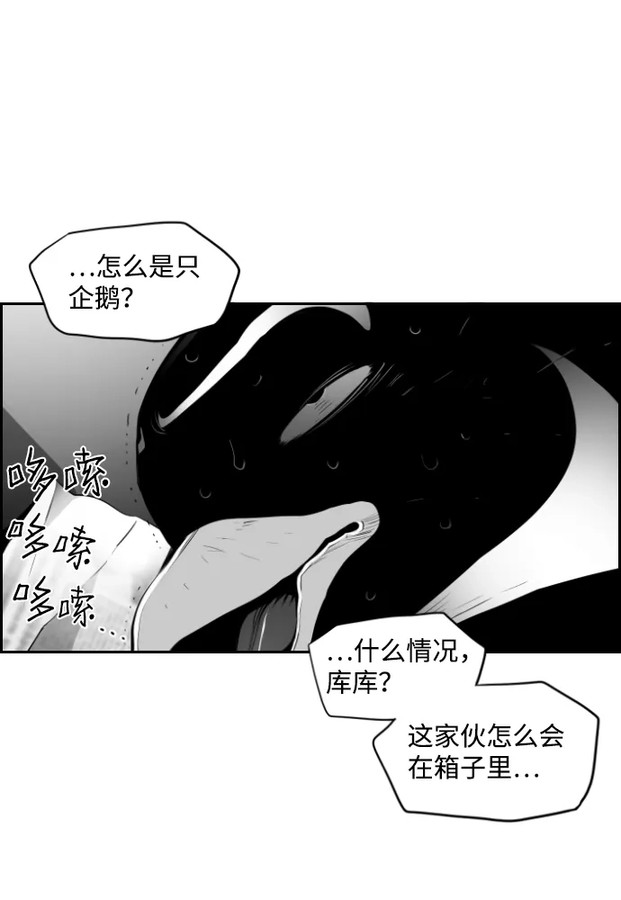 《极限拯救》第68话 第9页