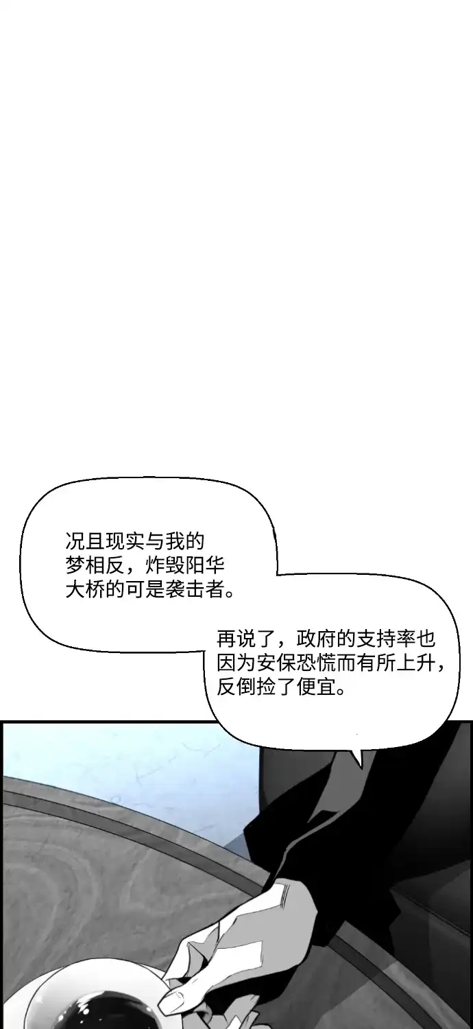 《极限拯救》第68话 第25页