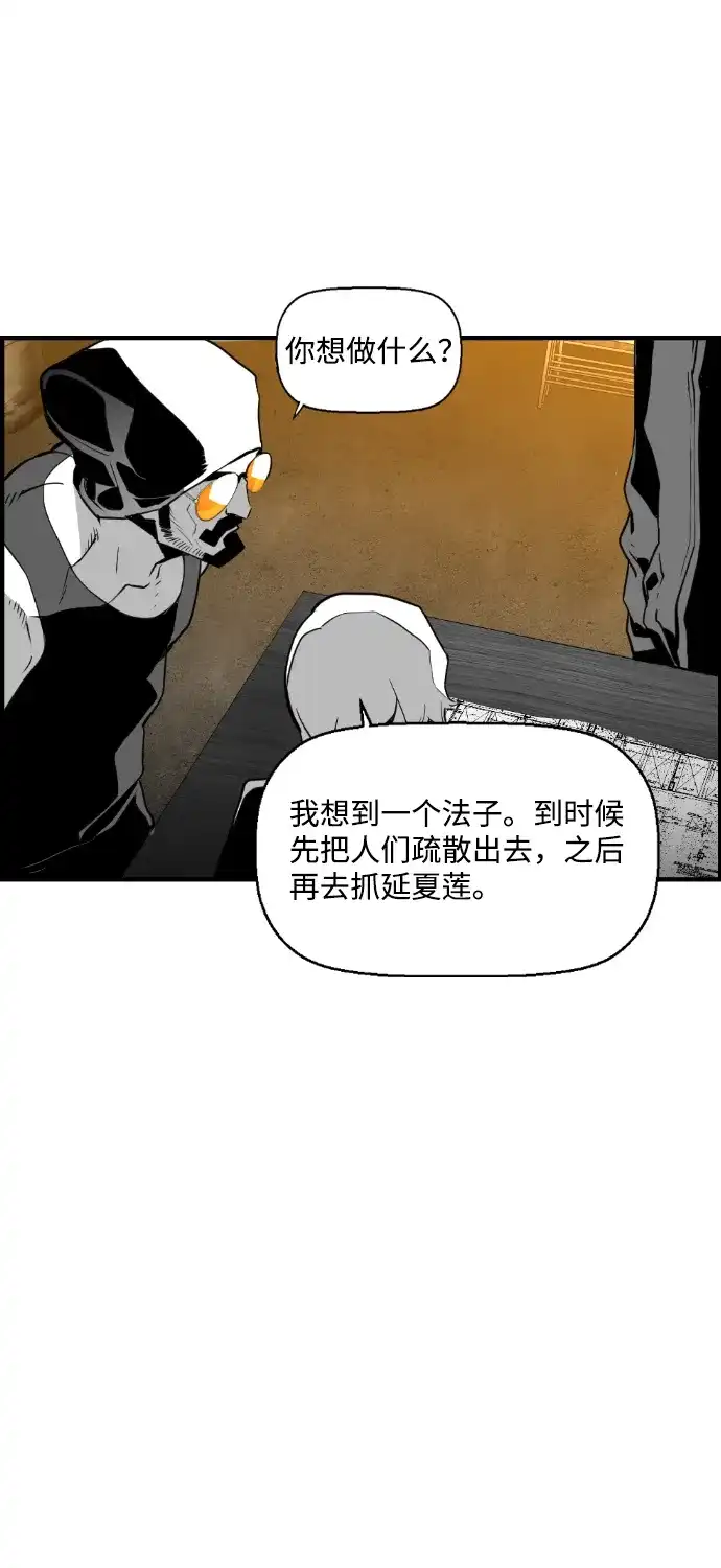 《极限拯救》第68话 第40页