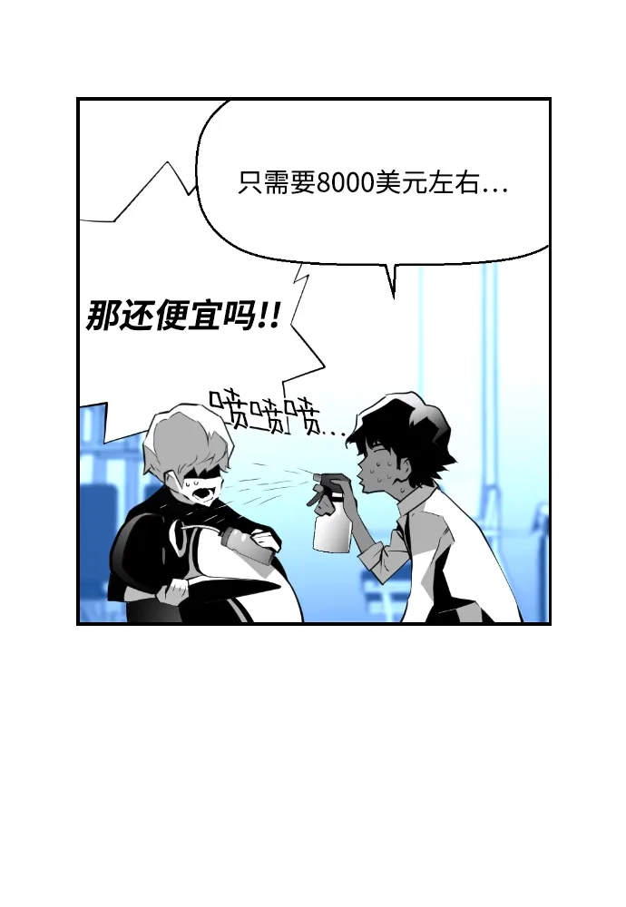 《极限拯救》第68话 第13页