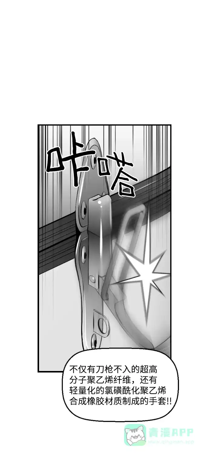 《极限拯救》第68话 第6页