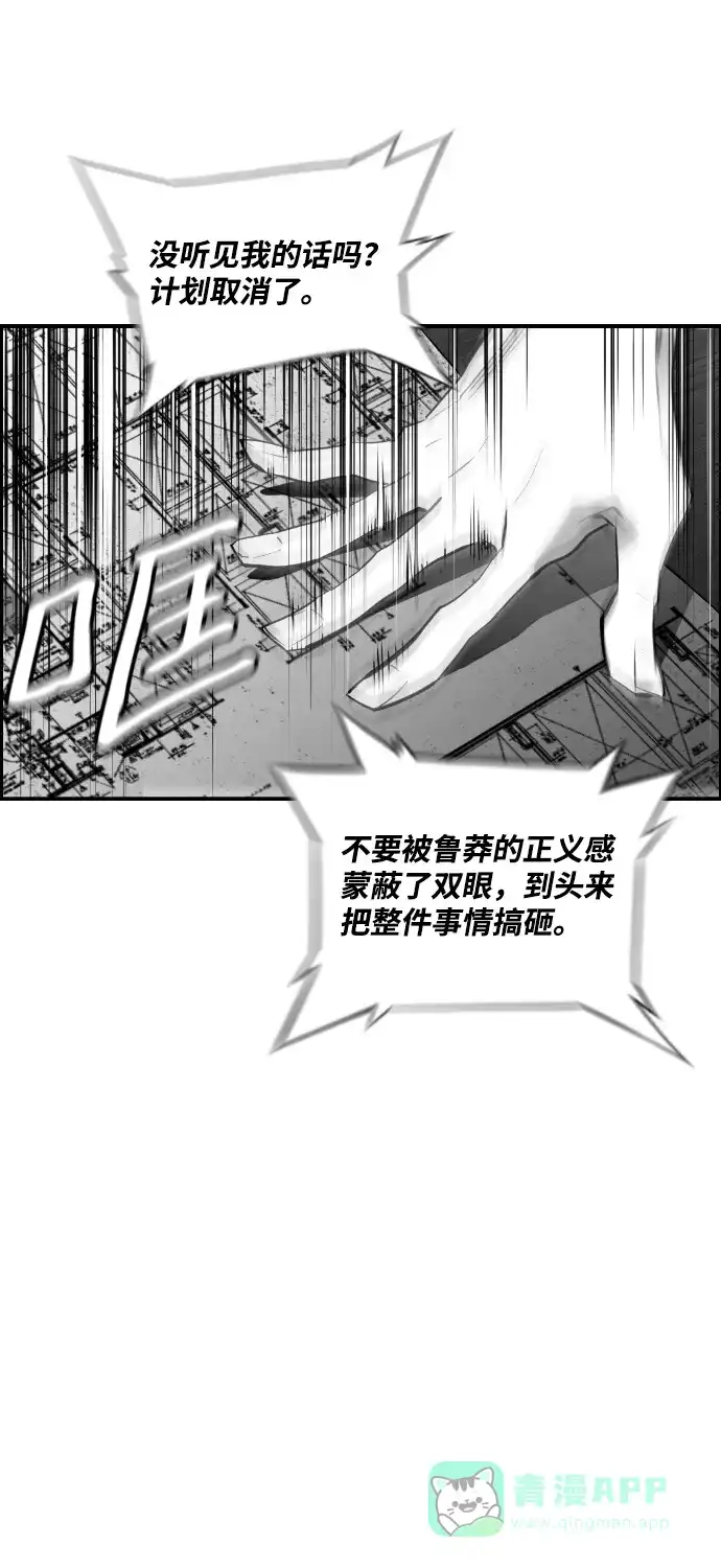 《极限拯救》第68话 第41页