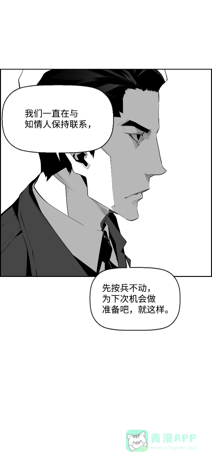 《极限拯救》第68话 第31页