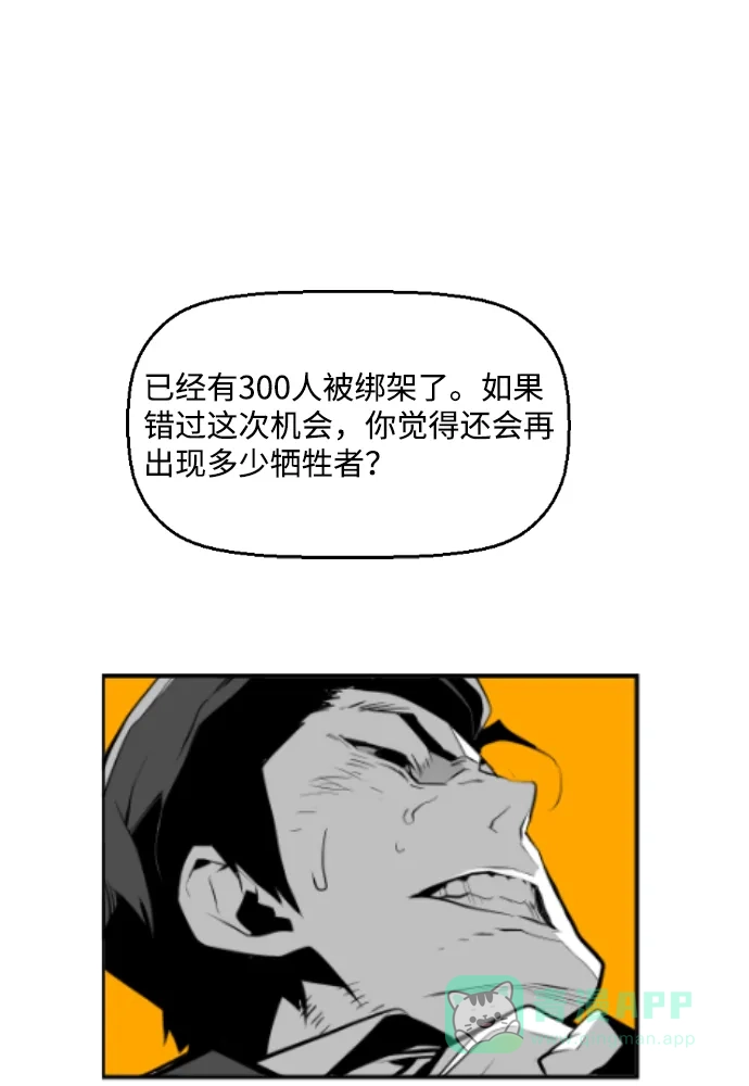 《极限拯救》第68话 第46页