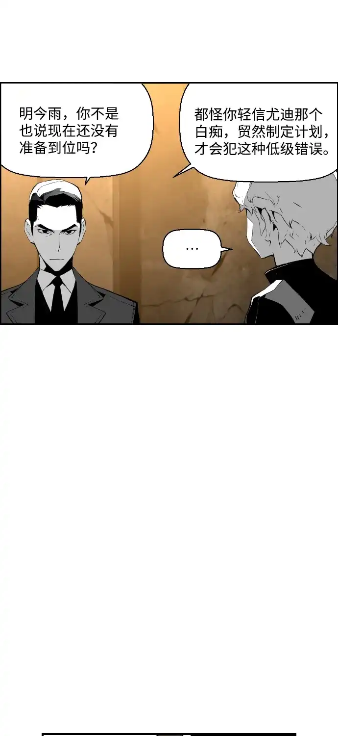 《极限拯救》第68话 第33页