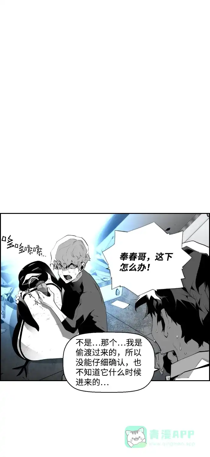 《极限拯救》第68话 第11页