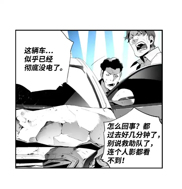 《极限拯救》第6话  第27页
