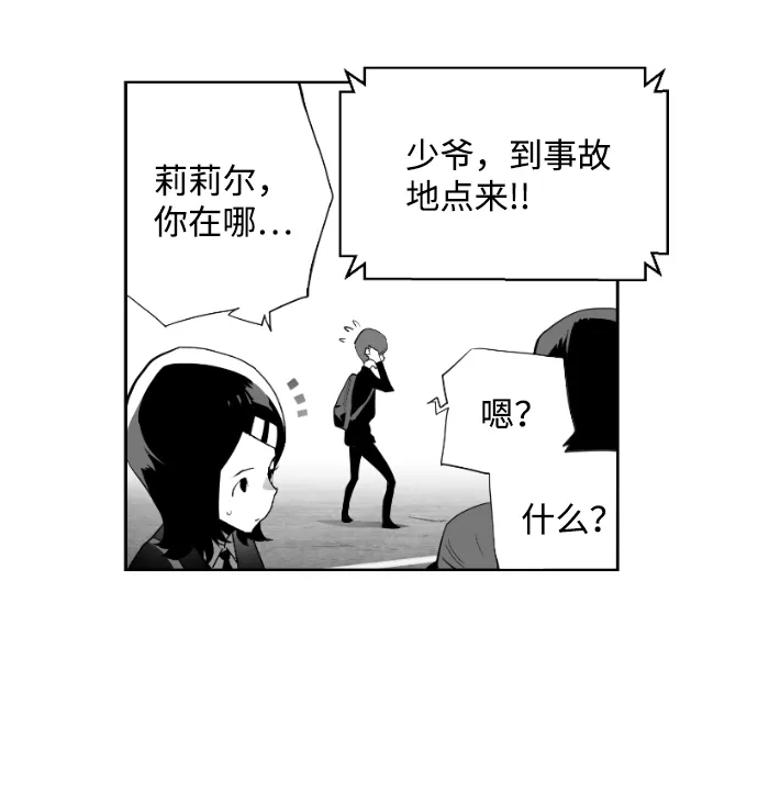 《极限拯救》第6话  第33页