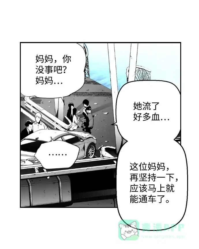 《极限拯救》第6话  第26页