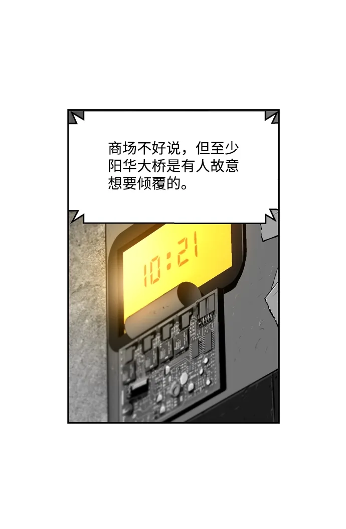 《极限拯救》第6话  第55页
